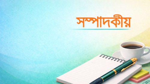 ব্যাংক রেজুলেশন আইন ২০২৬: ফের আর্থিক খাতে লুটপাটের আশঙ্কা