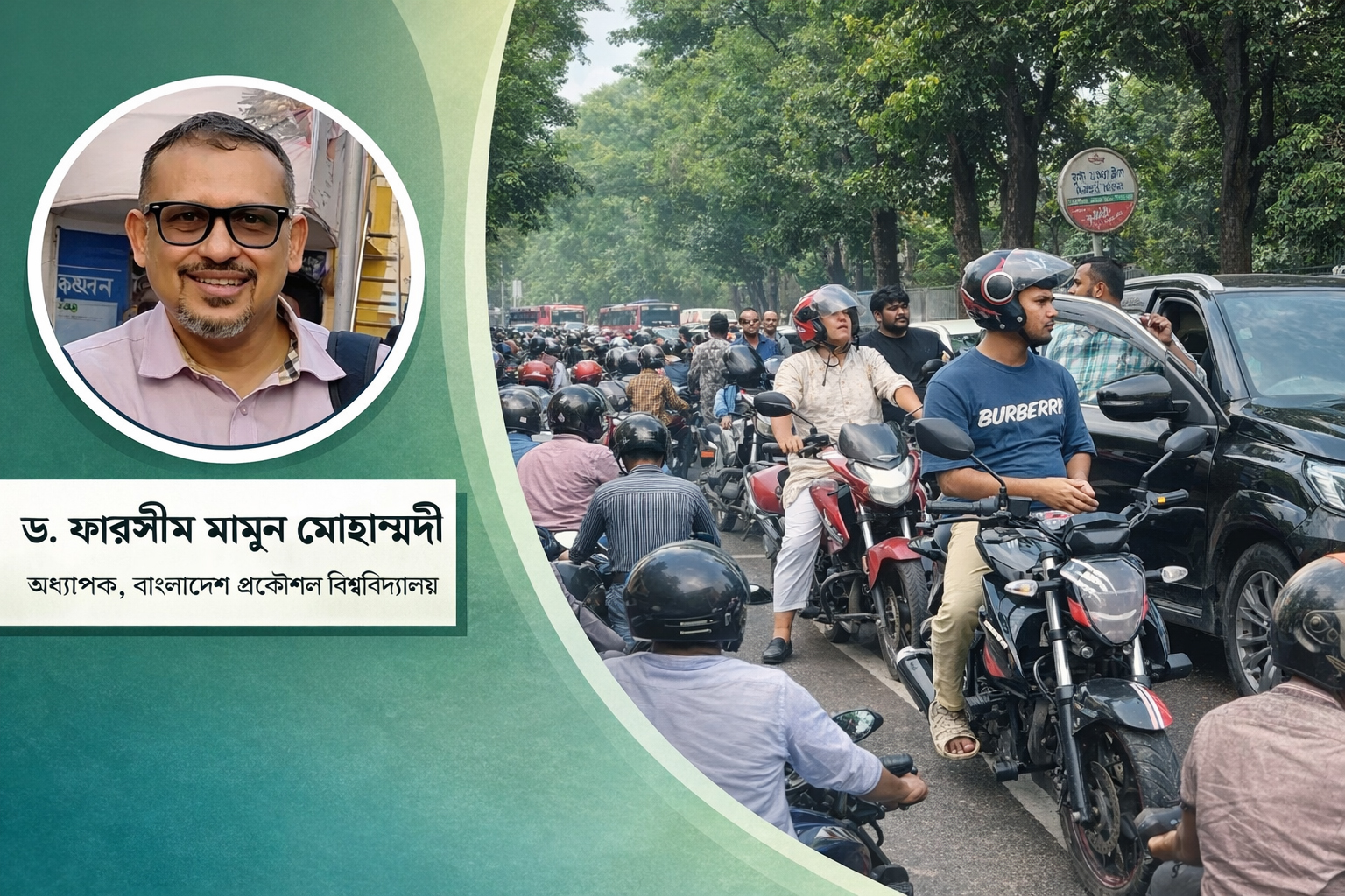 জ্বালানি সংকট ও তথ্য প্রবাহ: বাস্তবতা ও বিভ্রান্তি